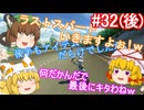 【ゆっくり実況】ゆっくり八雲家のマリオカート8DX　Part32:Re(後)