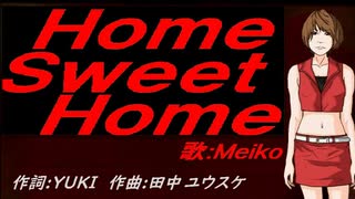 【MEIKO】Ｈｏｍｅ Ｓｗｅｅｔ Ｈｏｍｅ【カバー曲】
