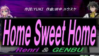 【GENBU&Renri】Ｈｏｍｅ Ｓｗｅｅｔ Ｈｏｍｅ【カバー曲】