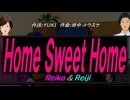 【Reiko＆Reiji】Ｈｏｍｅ Ｓｗｅｅｔ Ｈｏｍｅ【カバー曲】