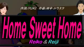 【Reiko＆Reiji】Ｈｏｍｅ Ｓｗｅｅｔ Ｈｏｍｅ【カバー曲】