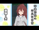 琴葉姉妹の平凡な日常 174『どうぐ屋⑨』【VOICEROID劇場】