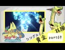 【ポケモンSV】えんじょい！ポケモン！！【Part69】