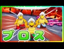 最強の兄弟と行く、世界を繋ぐ旅路　part29(マリオ＆ルイージRPGブラザーシップ実況プレイ)
