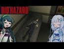 【BIOHAZARD】忍者の行方は、誰も知らない #4【VOICEROID実況】