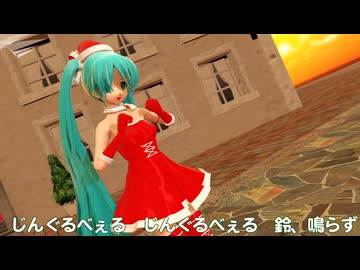 【MMD】クリスマス中止のお知らせ【らぶ式ミク】
