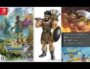 [実況]「ドラゴンクエストIII HD-2Dリメイク（NS）」オルテガが生き返る。（スマホ撮影）