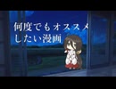 何度でもオススメしたい漫画 【VOICEVOX雑談】