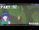 危険な塔を目指して…これはなに…？【ゼルダの伝説 ブレス オブ ザ ワイルド】Part.９２【#vtuber】