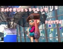 【ボイボ実況】黒い傘とスパガジェ FIRST SPLAT part74 スパイガジェットソレーラ編【splatoon 3 / スプラトゥーン３】