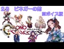 ボイス版【iM@S架空戦記】クロノトリガーと関裕美　Part28