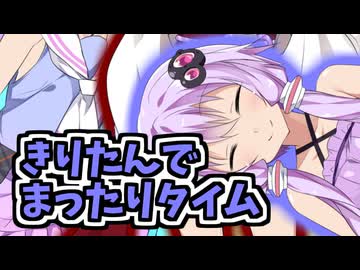 きりたんで疲れを発散安心したいゆかりさん