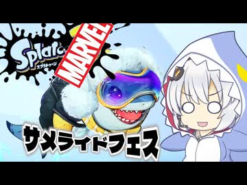 サメフェスを堪能する紲星あかり