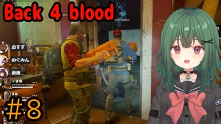【Back 4 Blood】♯8　俺らは運び屋【茶乃 小涼】