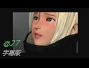 PE2「デッドリーモード」字幕実況＠27