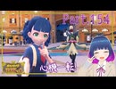 心機一転！ブルーベリー学園へ！！【ポケットモンスター バイオレット】Part.１５４【#Vtuber】