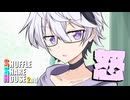 シャッフルシェアハウス2nd＃45【VOICEROID劇場】