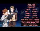 315人狼5－3