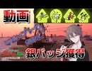 【スプラ３サモラン動画】これはひどい！！トキシラズいぶし工房　銀バッジ獲得回　PART3　#サーモンラン #splatoon3 #スプラトゥーン