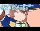 ウマ娘プリティーダービー走れ！メカウマ娘育成２３