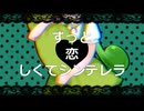 【CeVIO AIカバー】ロミオとシンデレラ  (ゲームサイズ)【AIずんだもん】
