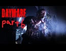 【ゆっくり実況】Daymare: 1998【Part6】