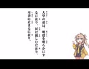 【大學】大學の道は【春日部つむぎ】