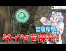 【マイクラ】一生住める村を目指して！ダイヤ探索！【こもクラ#6】