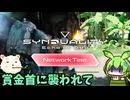 【SYNDUALITY Echo of Ada】賞金首に襲われるん？【ずんだもん実況プレイ】【ゆっくり実況プレイ】