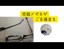 悲報メガネが　ご支援金を