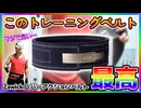【トレーニングベルト】Zawick「レバーアクションベルト」をレビュー！