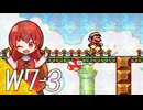 【スーパーマリオブラザーズ】スーパーグラーゼシスターズのアドベンチャークエスト！ Ｗ７－３【A.I.VOICE実況プレイ】