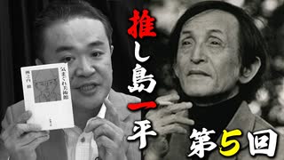 【推し島一平！】第5回 美術評論家・エッセイスト洲之内徹