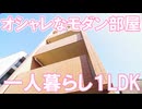 岡山駅近くの一人暮らし部屋１LDK賃貸マンション 雅メゾン岡山市北区富田町