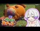 おつかれうのかさんのnewポケモンスナップ【A.I.VOICE実況】