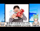 【動画News】他世帯へのお年玉としての贈り物の実情推移(2024/12/28)