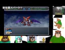 第３９回　【君は完璧で究極の・・】スーパーロボットα外伝を初見プレイ【 (｣ﾟДﾟ)｣＜ゲッター！！！！！】