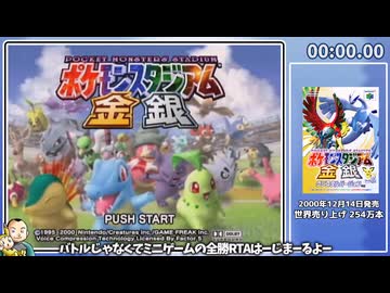 単発RTA】ポケモンスタジアム金銀 全ミニゲーム勝利 つよい 13