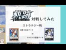 軌跡TCG　対戦してみた　ストラテジー戦