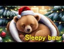 【Z級クマボカロ】Sleepy bear【鏡音レン】