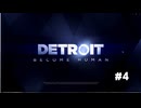 ずっとやりたかったDETROIT BECOME HUMAN初見プレイ #４