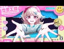 【ニコカラ】恋愛工場【on vocal】
