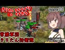 きりたんの街づくり生活　part16【Farthest Frontier】