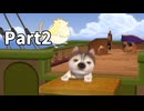 わんわん大冒険！THE DOG ISLAND【実況】Part2