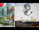 [実況]「ドラゴンクエストIII HD-2Dリメイク（NS）」裏ボス・神竜死闘記録！（スマホ撮影）