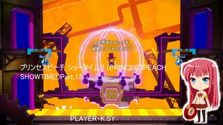 プリンセスピーチ ショータイム！(PRINCESSPEACH SHOWTIME!)Part.13
