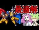DBDBD ずんだもんとガンマの最適解