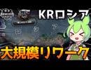 【Hoi4】大規模アプデで生まれ変わった"ロシア"で、失われたすべてを取り戻せ！【VOICEVOX実況】