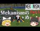 【Minecraft 1.19.2】Mekanismのすゝめ part.5【ゆっくり実況】