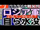 2023年6月7日ウクライナ戦況図